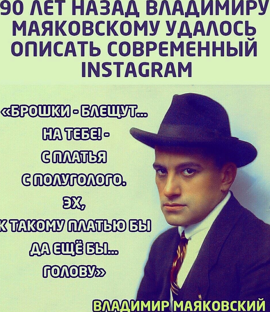 90 АЕТ НАЗАД ВААДИМИРУ МАЯКОВСКОМУ УДААОСЬ ОПИСАТЬ СОВРЕМЕННЫИ М5ТА6КАМ сиг пгт самим щ кт аып ВАА _ИМИРМАЯКОВСКИЙ