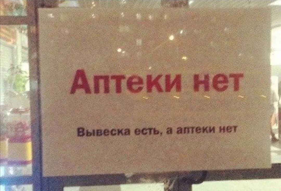 Ль с ауе  фощты  ж   ж.  Козыт, . И  й . Аптеки нет