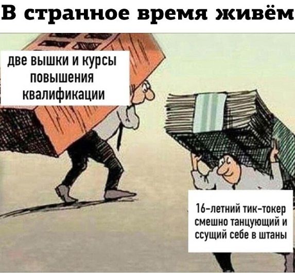 В странное время живём двё вышки и курсы повышения квалификации 16летний тик тикер смешно танцующий и ссуший себе в штаны 11