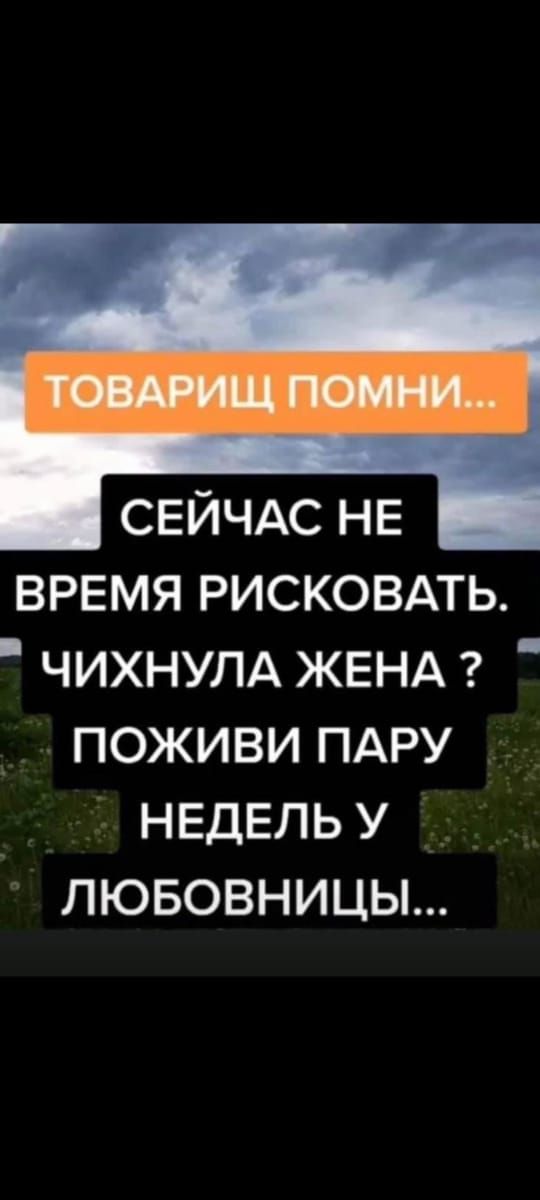 СЕЙЧАС НЕ ВРЕМЯ рисковмь ЧИХНУЛА ЖЕНА поживи ПАРУ НЕДЕЛЬ у пювовницы