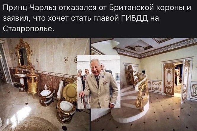 Принц Чарльз отказался от Британской короны и заявил что хочет стать главой ГИБДД на Ставрополье
