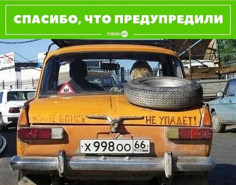 СПАСИБО ЧТО ПРЕДУПРЕДИЛИ