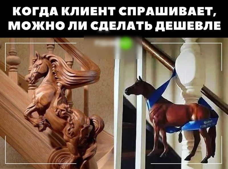 КОГДА КЛИЕНТ СПРАШИВАЕТ МОЖНО ЛИ СДЕЛАТЬ дЕШЕВЛЕ