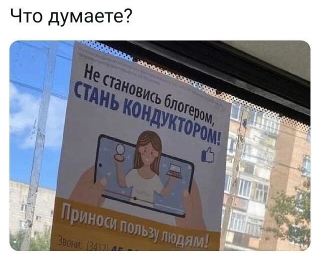 Что думаете