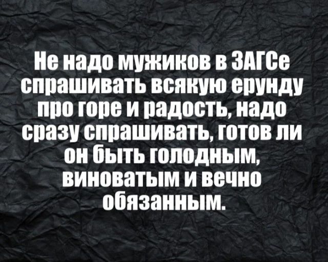 Но надо мужиков в вигов оппошивать всякую ешнд ппо топе и радость надо ввозу опвашивать готов ли он быть голодным виноватым и вечно обязанным