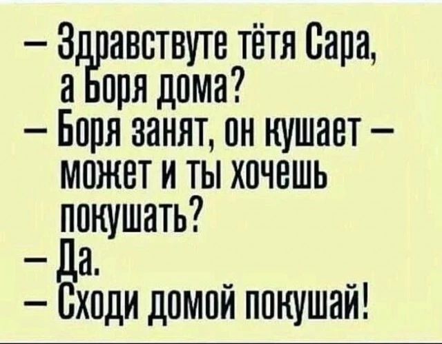 аввтвуте тётя Бара впн дома Бирн занят пн кушает может и ты хпчешь покушать да Сходи домой ппнушай