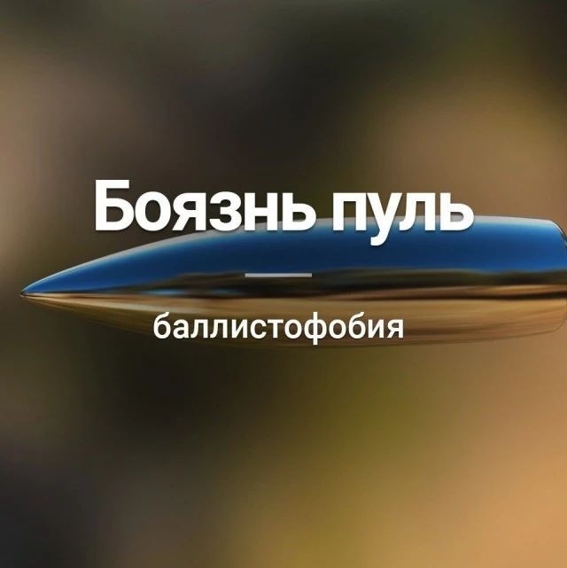 Ёзньлуль балл истофобия