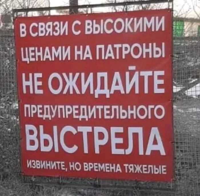 Ё 333213 сЁБЁкими _ дідцвндми нд пдтроны НЕОЖИДАЙТЕ 533 предупредитвльного ВЫСТРЕЛА ИЗВИНИТЕ НО ВРЕМЕНА ТЯЖЕЛЫЕ