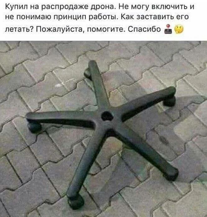 Купип на распродаже дрона Не могу включить и не понимаю принцип работы Как заставить его летать Пожалуйста помогите Спасибо