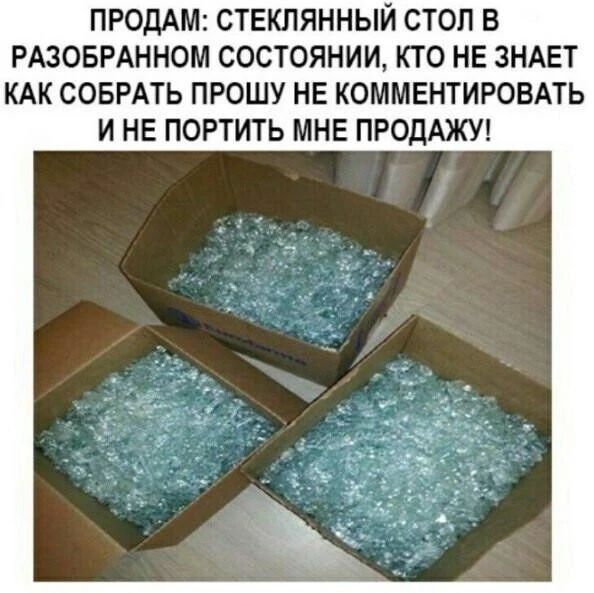 Продам разобранный стеклянный стол