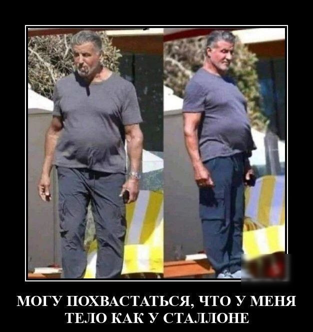_ МОГУ ПОХВАСТАТЬСЯ ЧТО У ЩНЯ ТЕЛО КАК У СТАЛЛОНЕ