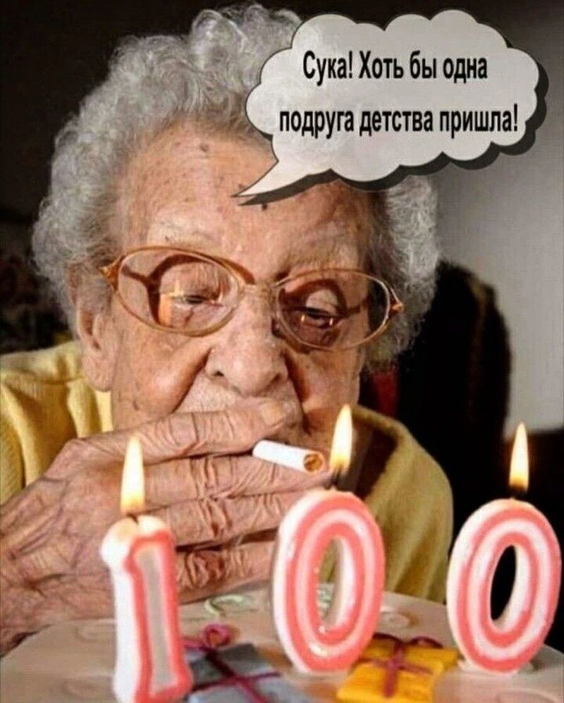 Сука Хоть бы одна подруга детства пришла