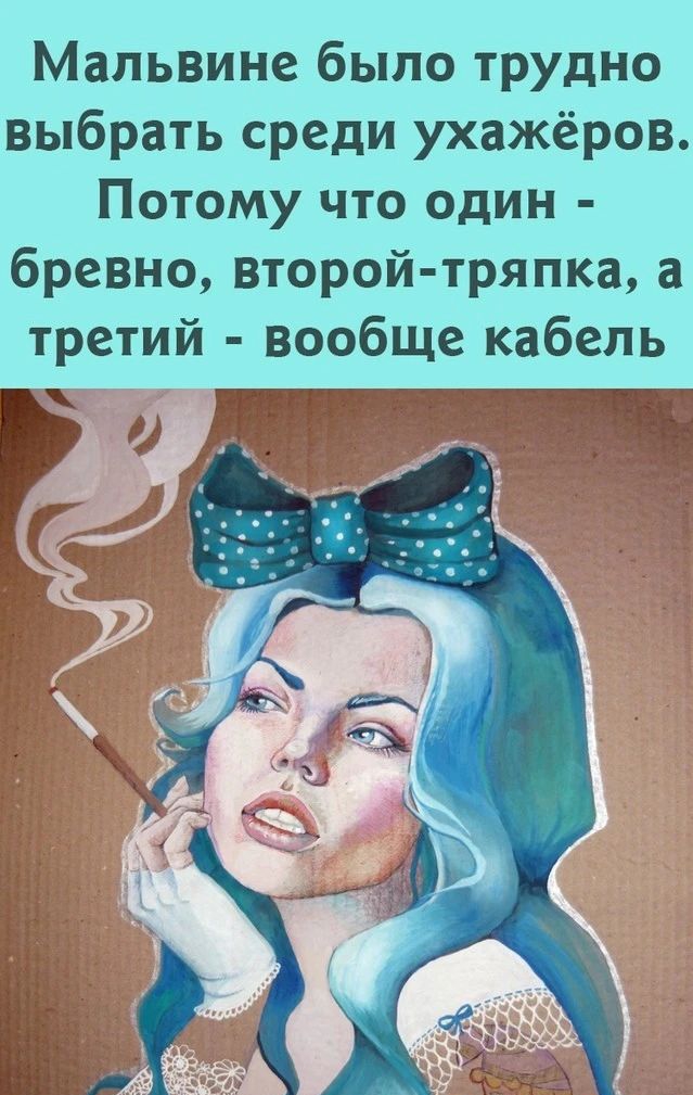 Мапьвине было трудно выбрать среди ухажёров Потому что один бревно второй тряпка а третий вообще кабель