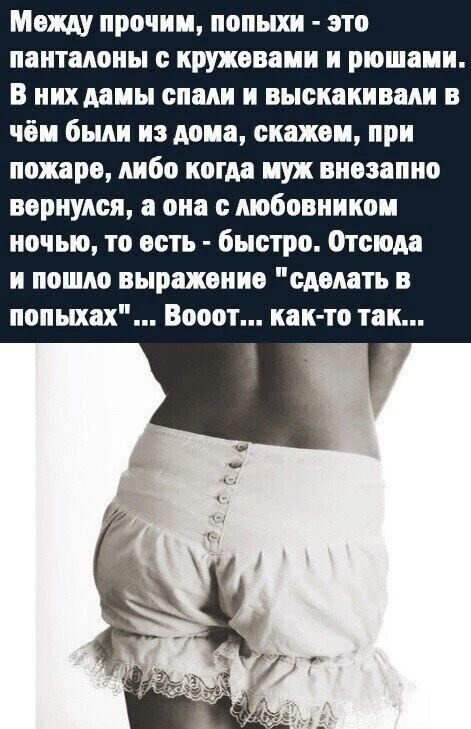 Мош прочим попыхи это панталоны кружевами и рюшаии В нихдаиы спали и выскакивали в нём были из дома скажем при пожара либо когда муж внезапно вернулся а она с любовником ночью то есть быстро Отсюда и пошло выражение сделать в попыхах Вооот как то так