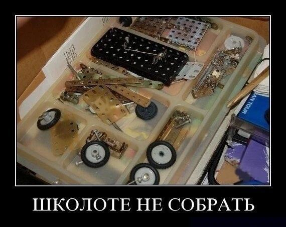 школотв НЕ СОБРАТЬ