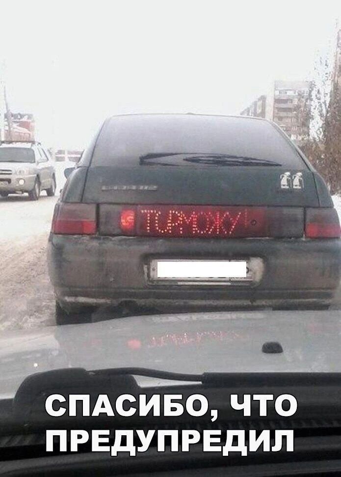 СПАСИБОЧТО ПРЕДУПРЕДИЛ