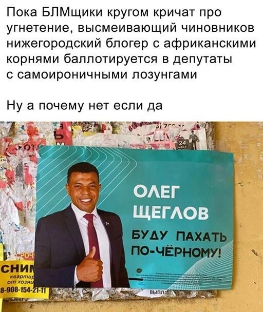 Пока БПМщики кругом кричат про угнетение ВЫСМЭИБЗЮЩИЙ ЧИНОВНИКОВ нижегородский блогер африканскими корнями баллотируется в депутаты С СЕМОИРОНИЧНЫМИ ПОЗУНГЭМИ Ну а почему нет если да 35 Гид