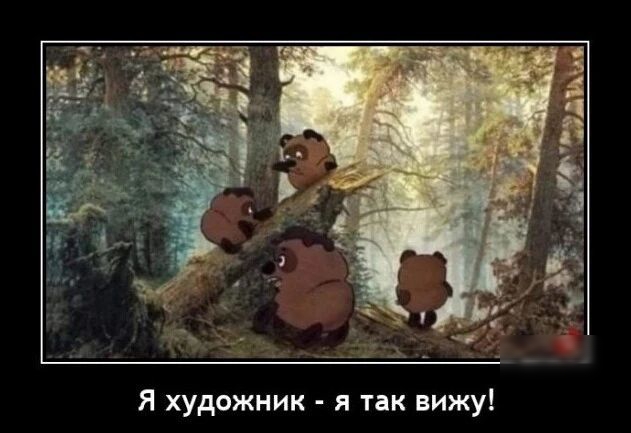 З Я художник я так вижу