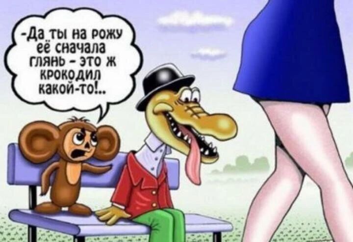 даты на рожу ее сначала глянь это ж крок9дил каком то