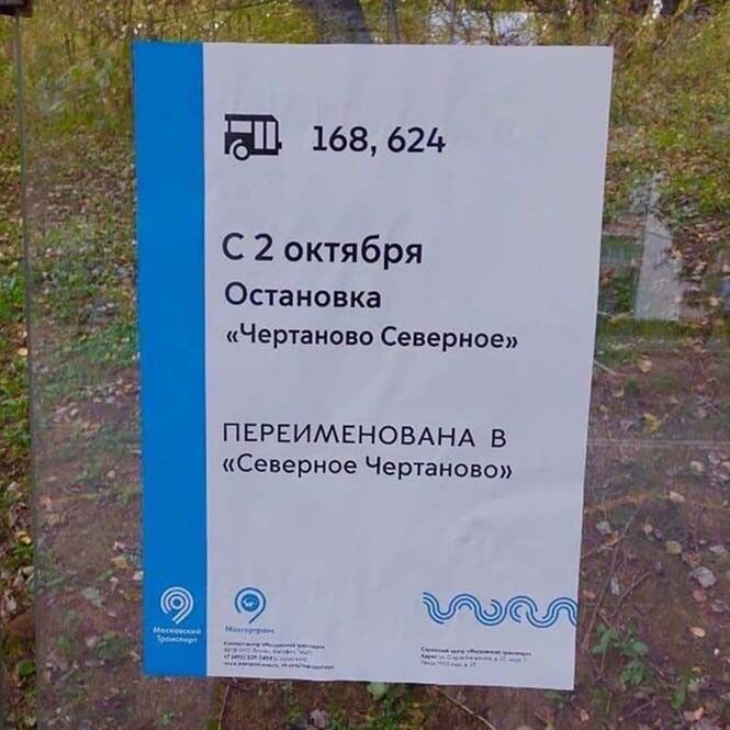 511 168 624 С 2 октября Остановка Чертаново Северное ПЕРЕИМЕНОВАНА В Северное Чертаново