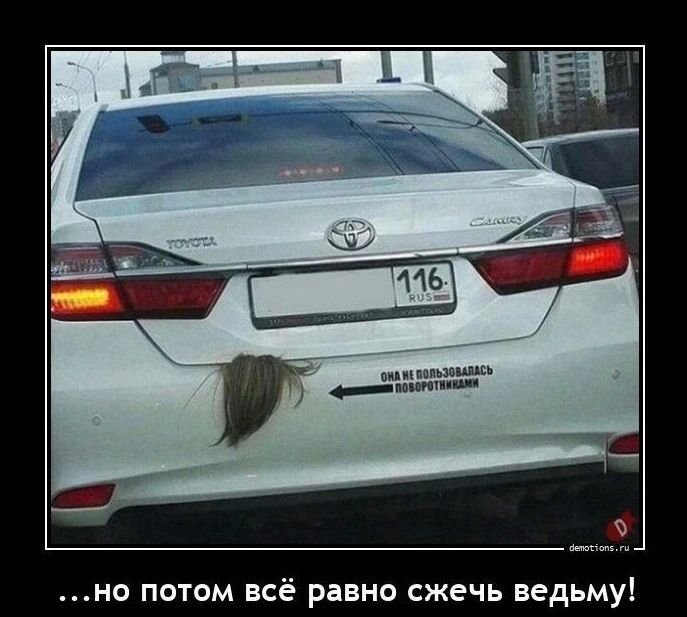 пил и паошшь 4 поищи ш но потом всё равно сжечь ведьму