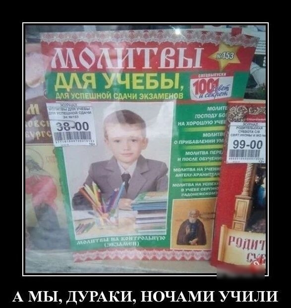 А МЫ ДУРАКИ НОЧАМИ УЧИЛИ