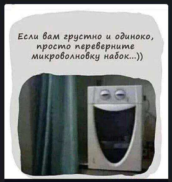 Если Вам грустно и одиноко просило иеребернцме ммкроболнобку набок
