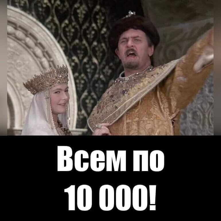 10 000!