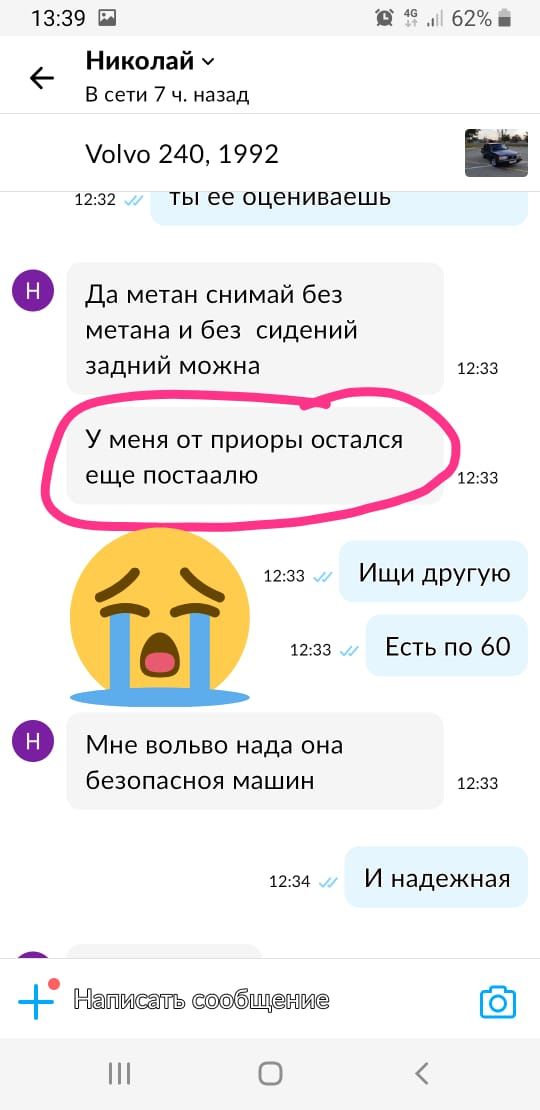 1339 П Николай ч В сети 7 ч назад оо 240 1992 и 1232 ТЫ ее ОЦЕНИЕВЕШЬ Ф Да метан снимай без метана и без сидений задний можна 1233 у меня ОТ ПрИОрЫ остался еще ПОСТаЗЛЮ Ищи другую 1233 Есть по 60 Мне вольво нада она безопасноя машин 1233 1234 И надежная _ Нанить сообщение О