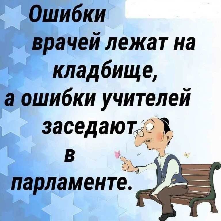 Ошибки врачей лежат на кладбище