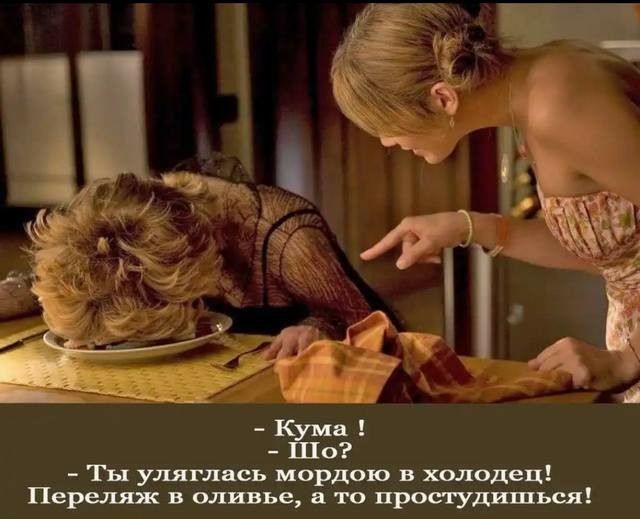 Ты уляглвсь иордою в холодец Переляэк в оливье в то проегудишъея