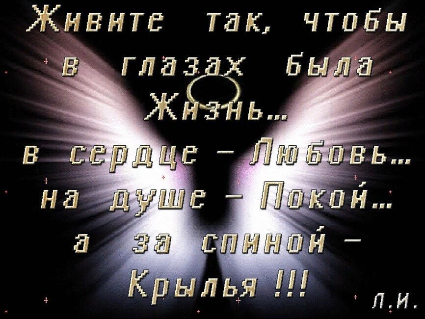Живите так чтбы глазах Бы Бёрд ввь дэ пн пи