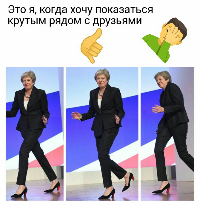 Это я когда хочу показаться крутым рядом с друзьями