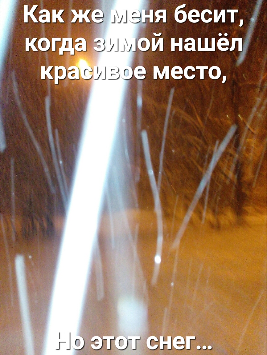 я бесит когда дии ой нашёл А аг е место
