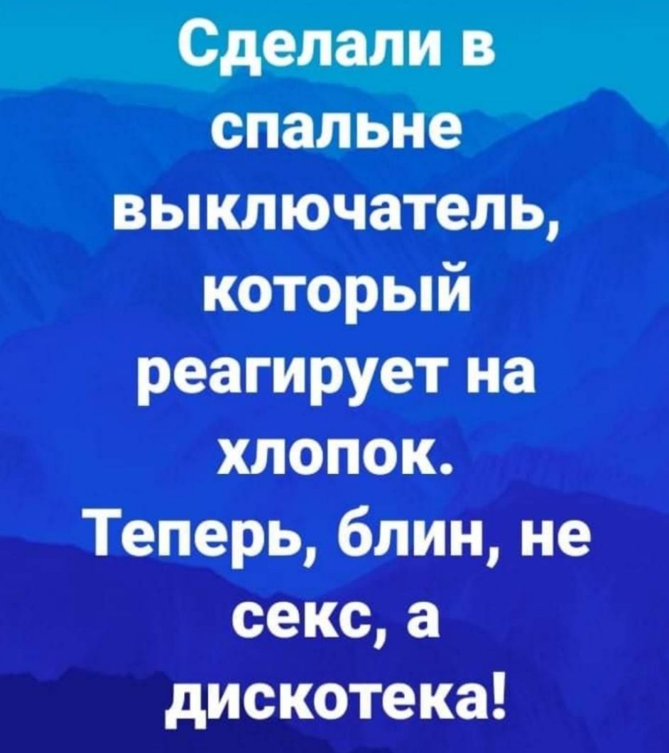 выключатель который реагирует на хлопок Теперьблинне секс а дискотека