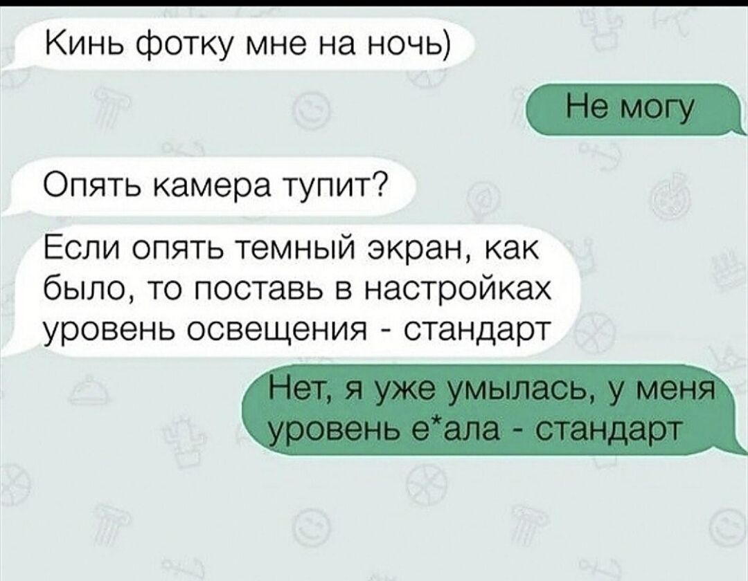 Кинь фотку мне на ночь Опять камера тупит Если опять темный экран как было то поставь в настройках уровень освещения стандарт