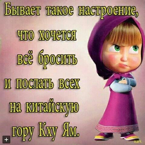 Бывает такое настроение, что хочется всё бросить и послать всех на китайскую гору Кху Ям.