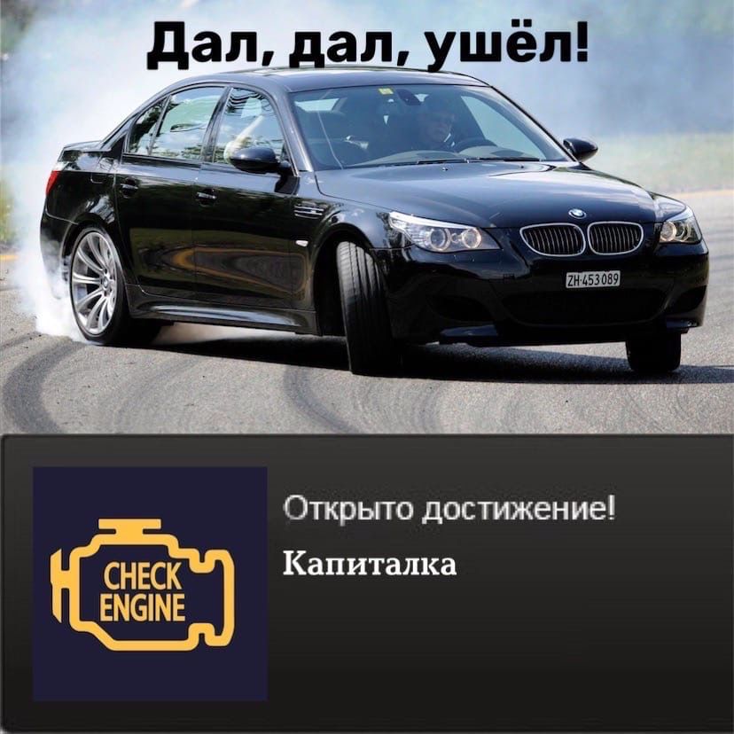 Открыто достижение Капиталка