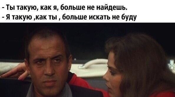 Ты такую как я больше не найдешь я такую как ты больше искать не буду