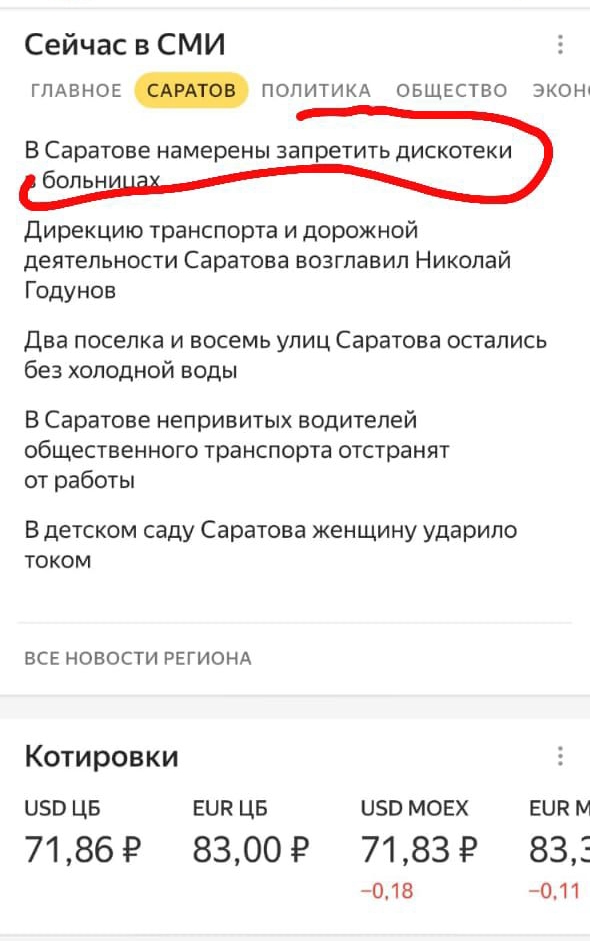 СетюсвСМИ ГЛАВНОЕ _ ПОЛИТИКА ОБЩЕСТВО ЭК0Н4 В Саратове намерены запретить дискотеки Дирекцию транспорта и дорожной деятельности Саратова возглавил Николай Годунов Два поселка и восемь упиц Саратова остались без холодной воды В Саратове непривитых водителей общественного транспорта отстранят от работы Вдетском саду Саратова женщину ударило током ВСЕ НОВОСТИ РЕГИОНА Котировки изв цв вип цв изо мовх 