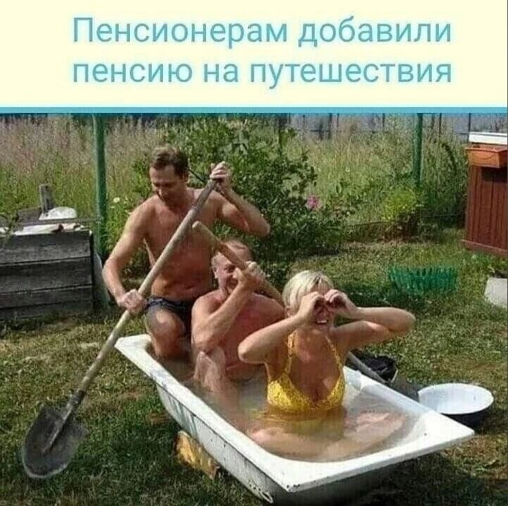 Пенсионерам добавили пенсию на путешествия