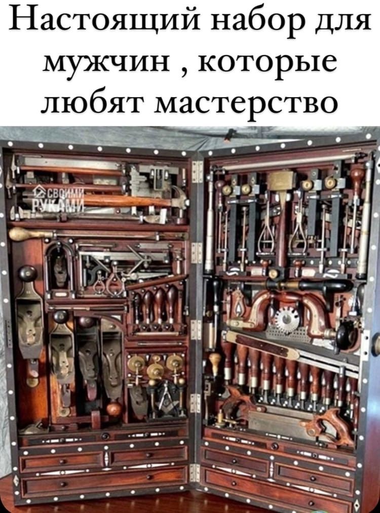Настоящий набор для мужчин которые любят мастерство