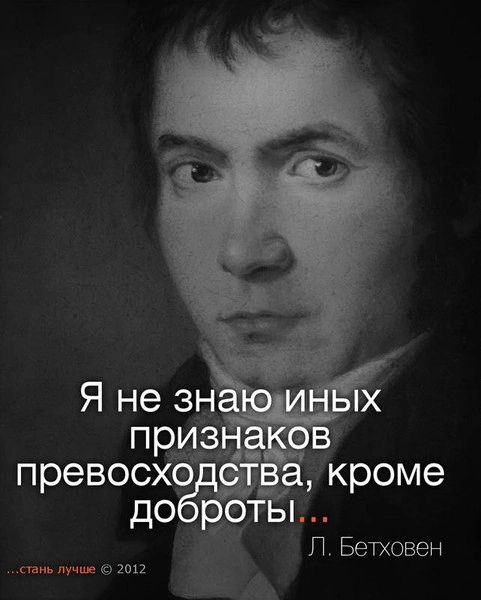Л Бетховен ти