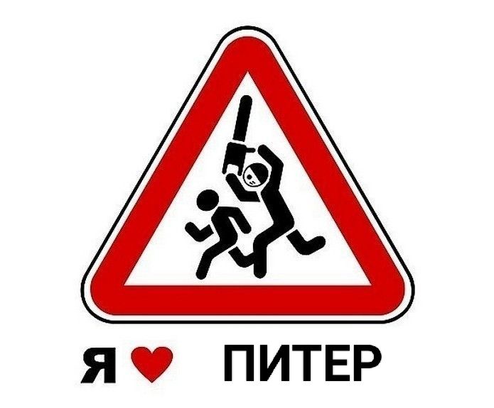 Я ПИТЕР