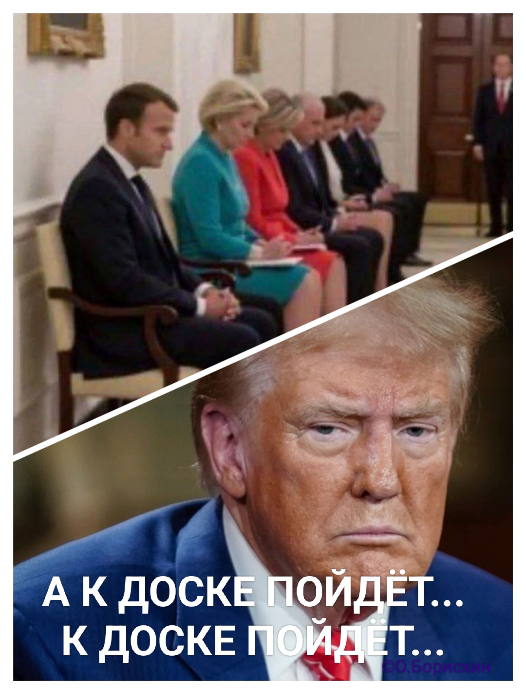 А к доске пойдёт... к доске пойдёт...