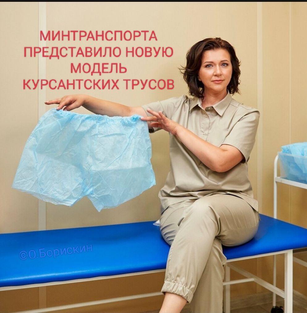 МИНТРАНСПОРТА ПРЕДСТАВИЛО НОВУЮ МОДЕЛЬ КУРСАНТСКИХ ТРУСОВ