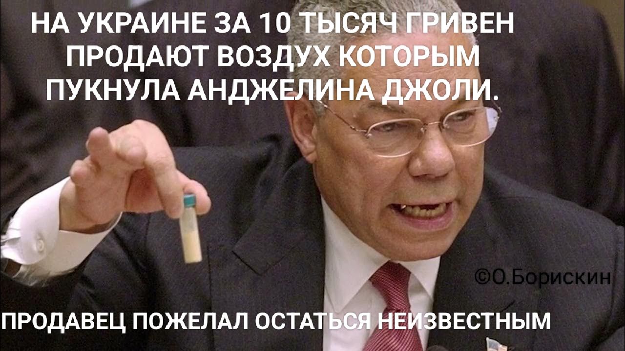 НА УКРАИНЕ ЗА 10 ТЫСЯЧ ГРИВЕН ПРОДАЮТ ВОЗДУХ КОТОРЫМ ПУКНУЛА АНДЖЕЛИНА ДЖОЛИ. ПРОДАВЕЦ ПОЖЕЛАЛ ОСТАТЬСЯ НЕИЗВЕСТНЫМ