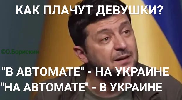 КАК ПЛАЧУТ ДЕВОЧКИ? 