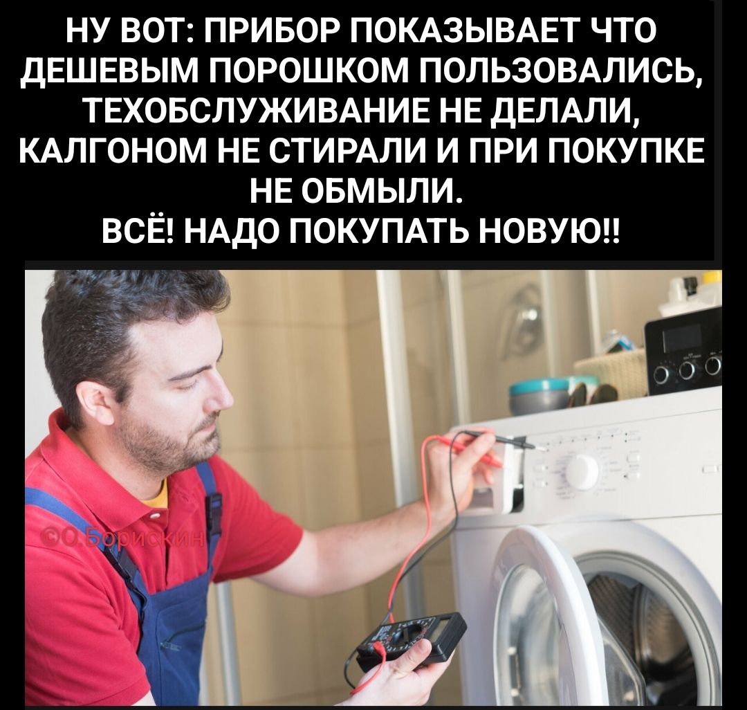 Ну вот: прибор показывает что дешевым порошком пользовались, техобслуживание не делали, кальгоном не стирали и при покупке не обмыли. Всё! надо покупать новую!!