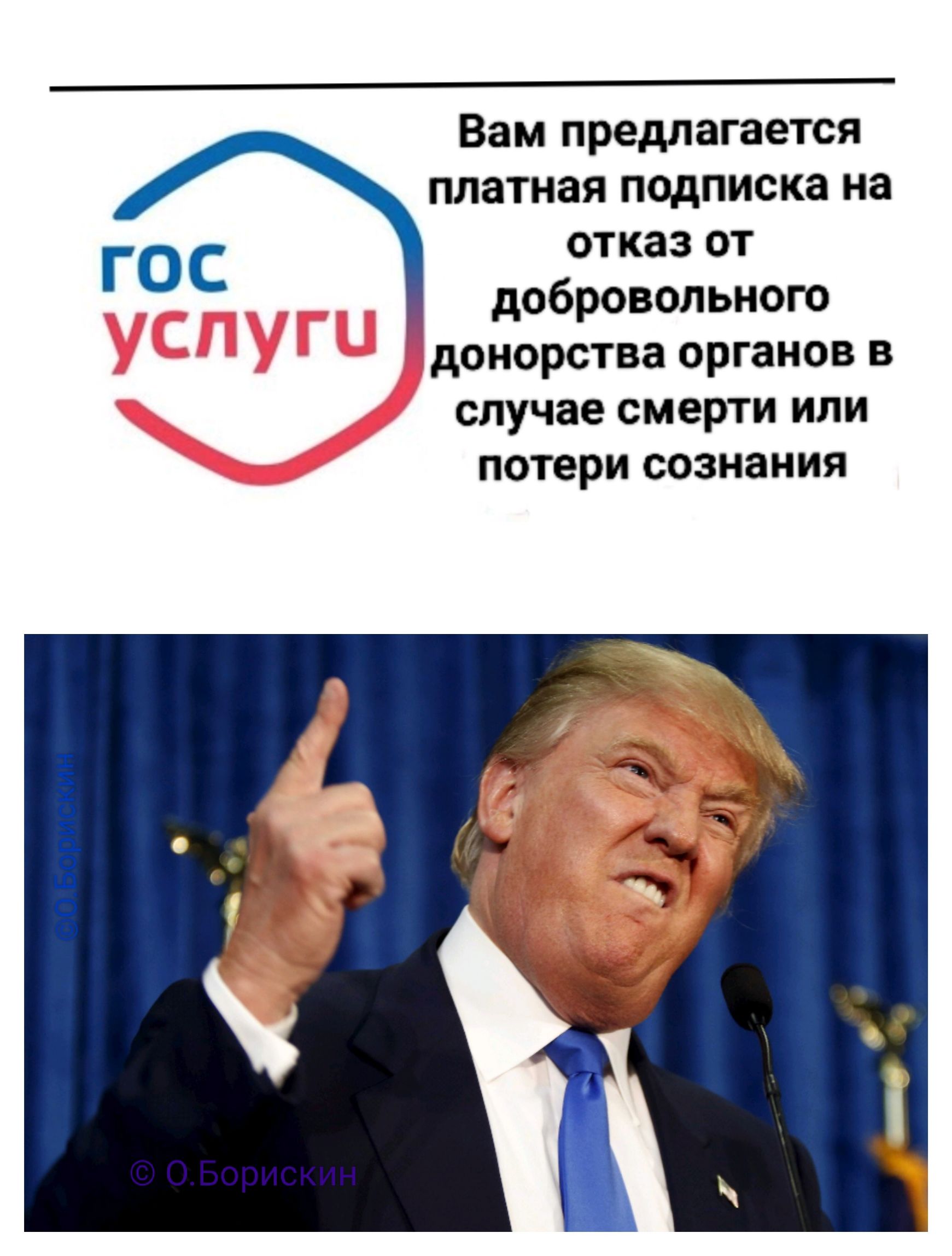 Вам предлагается платная подписка на отказ от добровольного донорства органов в случае смерти или потери сознания